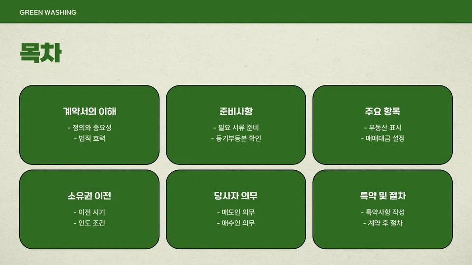 부동산 계약시 주의사항 이미지 5