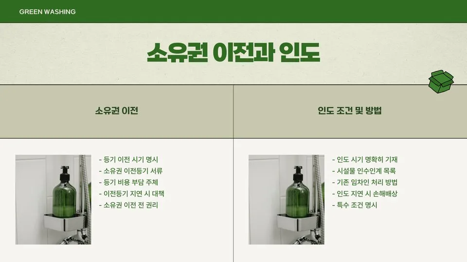 부동산 계약시 주의사항 이미지 9