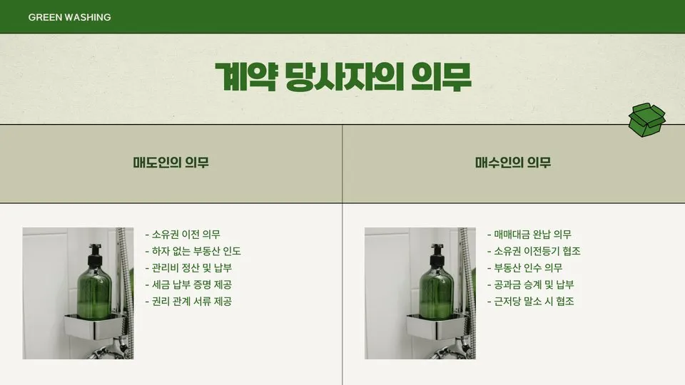 부동산 계약시 주의사항 이미지 10