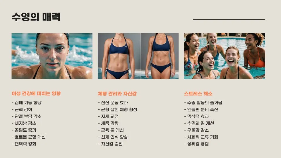 여자 수영 이미지 6