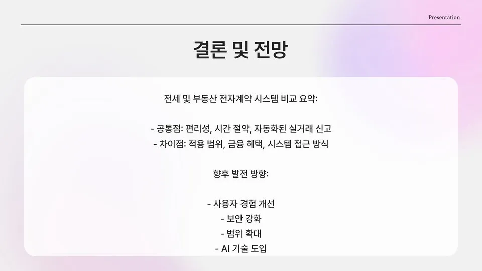 부동산 전자계약시스템 이미지 4