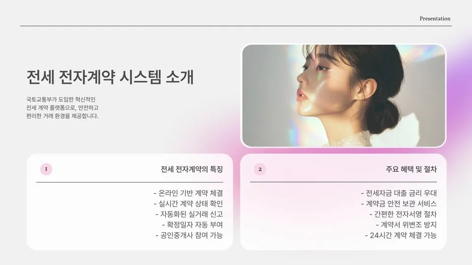 부동산 전자계약시스템 이미지 7