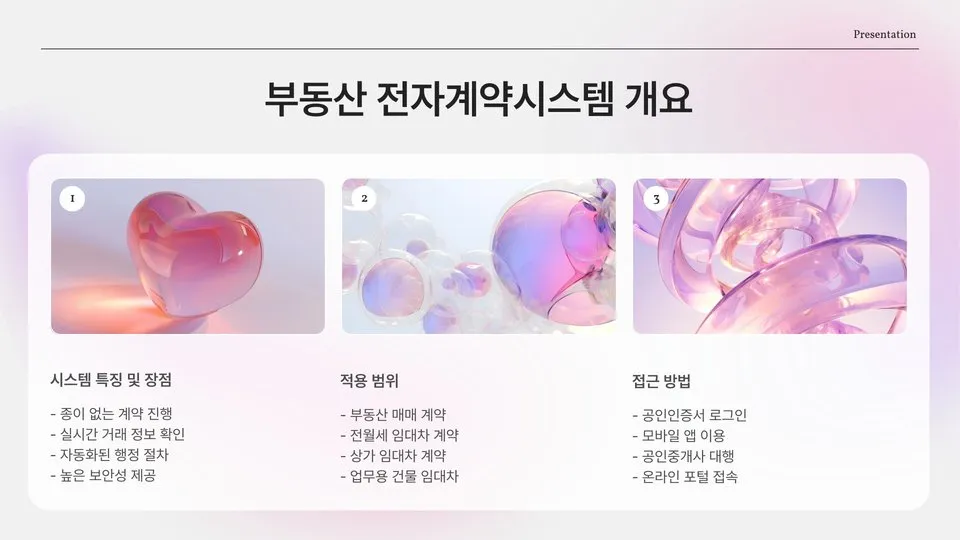 부동산 전자계약시스템 이미지 8