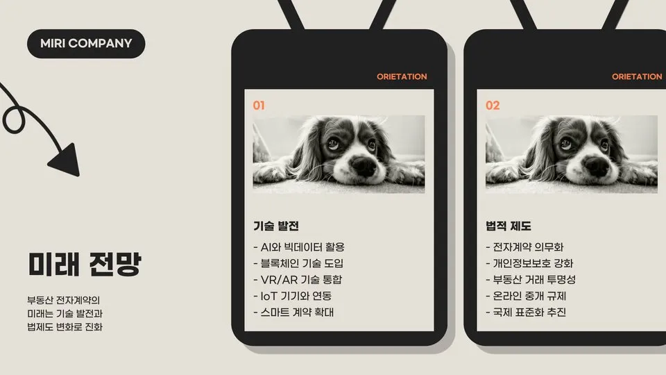 부동산 전자계약 이미지 3