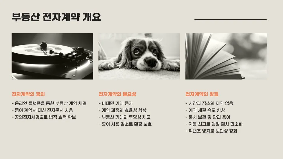 부동산 전자계약 이미지 6